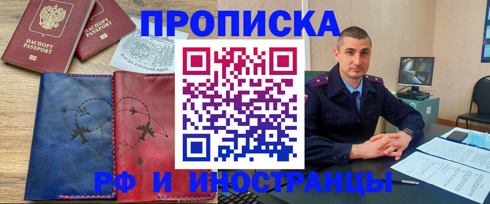 прописка иностранных граждан в Балтийске