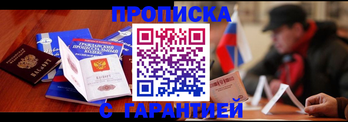 прописка ребенка в Балтийске