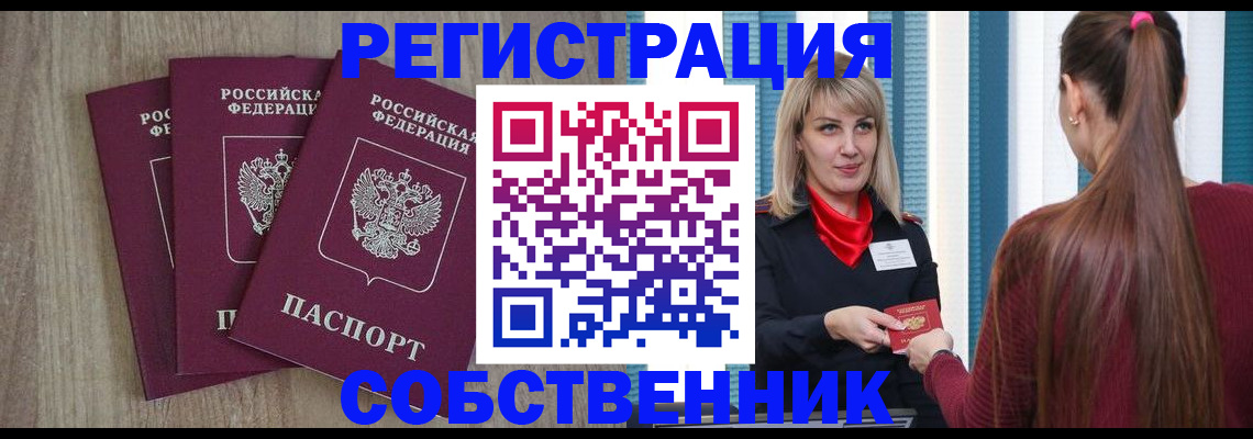 прописка для работы в Балтийске