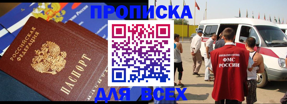 временная регистрация купить в Балтийске